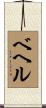 ベヘル Scroll