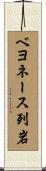 ベヨネース列岩 Scroll