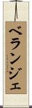 Belanger Scroll