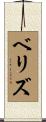Veliz Scroll