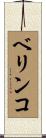 Belinko Scroll