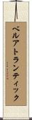 ベル・アトランティック Scroll