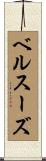 ベルスーズ Scroll