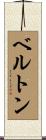 Belton Scroll