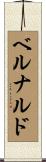 Bernardo Scroll