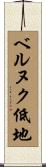 ベルヌク低地 Scroll