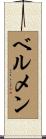 Berumen Scroll