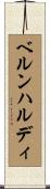 ベルンハルディ Scroll