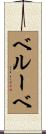 Berube Scroll
