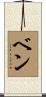 Ven Scroll