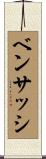 Bensassi Scroll