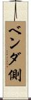 ベンダ側 Scroll