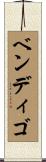 ベンディゴ Scroll