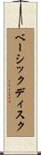 ベーシックディスク Scroll