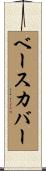 ベース・カバー Scroll