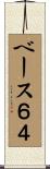 ベース６４ Scroll