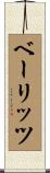 ベーリッツ Scroll