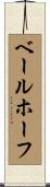 ベールホーフ Scroll