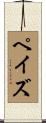 Paiz Scroll