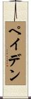 Payden Scroll