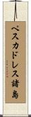 ペスカドレス諸島 Scroll