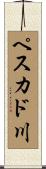 ペスカド川 Scroll