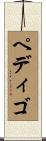 Pedigo Scroll