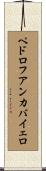 ペドロフアンカバイェロ Scroll