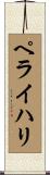 ペライハリ Scroll