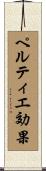ペルティエ効果 Scroll
