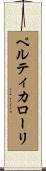 ペルティカローリ Scroll