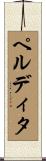 ペルディタ Scroll