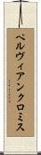 ペルヴィアンクロミス Scroll