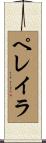 Pereira Scroll
