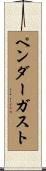 Pendergast Scroll