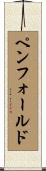 Penfold Scroll
