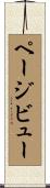 ページビュー Scroll