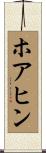 ホアヒン Scroll