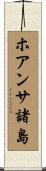 ホアンサ諸島 Scroll