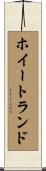 ホイートランド Scroll