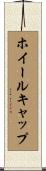 ホイールキャップ Scroll