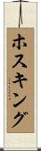 Hosking Scroll