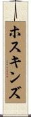 Hoskins Scroll