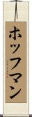 ホッフマン Scroll