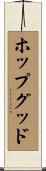 ホップグッド Scroll