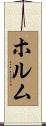 Holm Scroll
