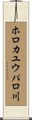 ホロカユウパロ川 Scroll