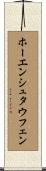 ホーエンシュタウフェン Scroll