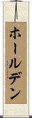 ホールデン Scroll