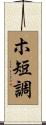 ホ短調 Scroll